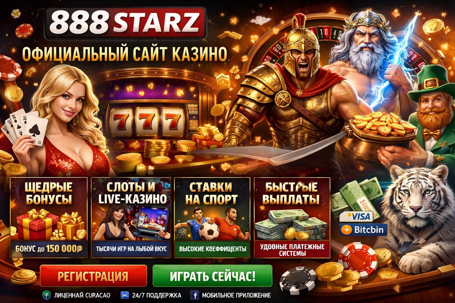 888starz: официальный сайт казино